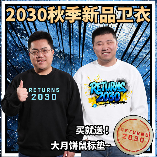 【星际老男孩SCBOY】2026秋季薄款加绒RETURNS2030卫衣多色可选
