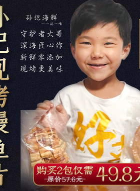 【scboy】孙记匠心现烤香软鳗鱼片 购买两包更优惠120g