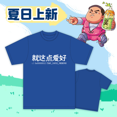【星际老男孩SCBOY】2025年夏季新品T恤就这点爱好 爱喝水