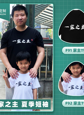 星际老男孩2020夏季新款一家之主短袖T恤孙哥同款圆领学生汗衫