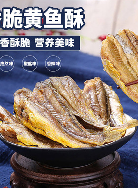 【星际老男孩】孙记匠心干脆黄鱼酥鱼片干休闲零食小吃特产 80g