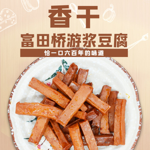 【星际老男孩】涟源500g香干