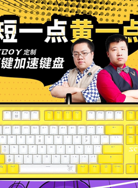 【星际老男孩】守护者mini樱桃轴87键星际2加速机械键盘全新