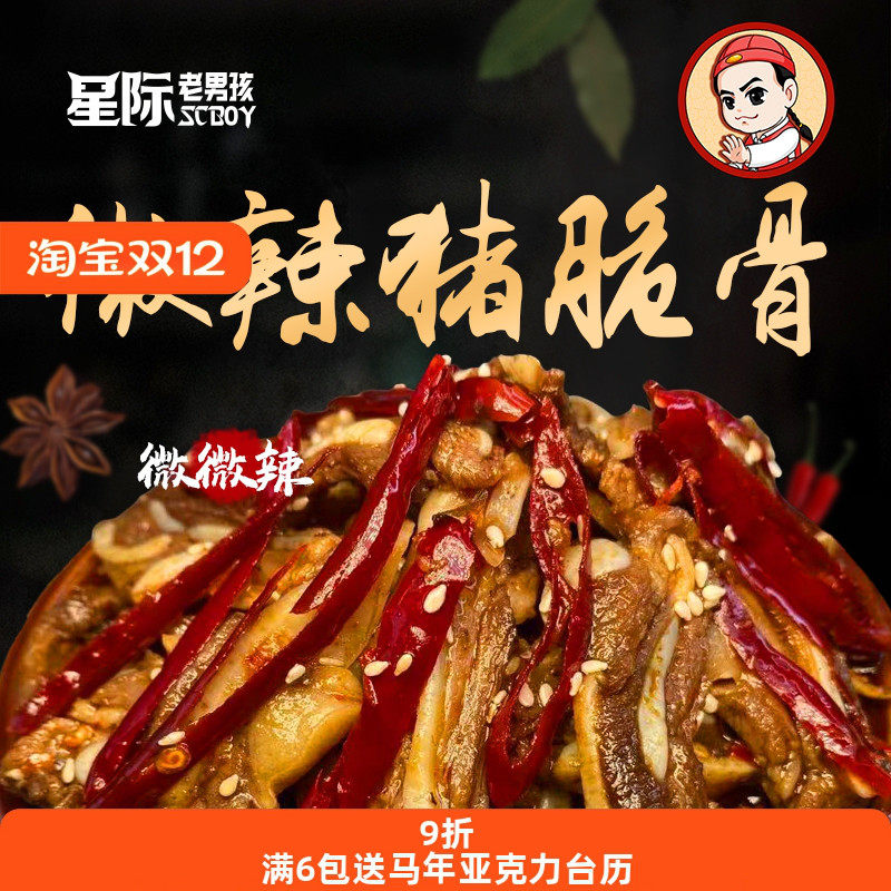 小色妈妈私房肉冷吃微辣猪脆骨