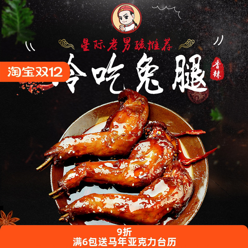 【星际老男孩】小色的冷吃兔腿