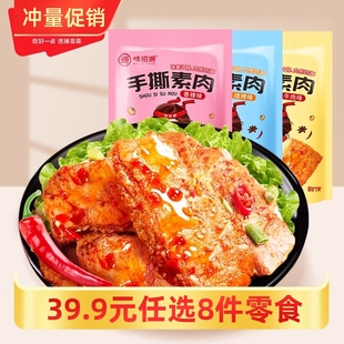 任选8件系列即食零食手撕素肉128g 39.9元 星际老男孩SCBOY