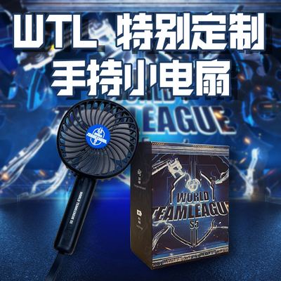 WTL定制手持小风扇充电