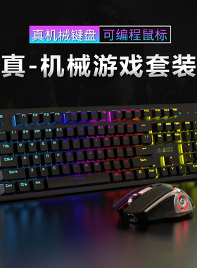 星际老男孩  黑爵守望者Ⅱ机械键盘鼠标套装 混彩光有线键鼠套装