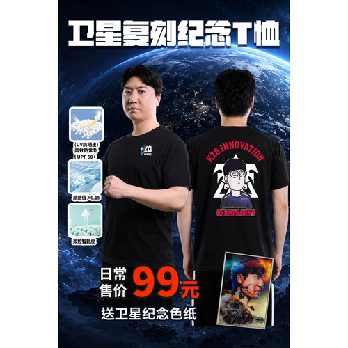 【星际老男孩SCBOY】2026星际老男孩星际传奇邀请赛卫星纪念复刻
