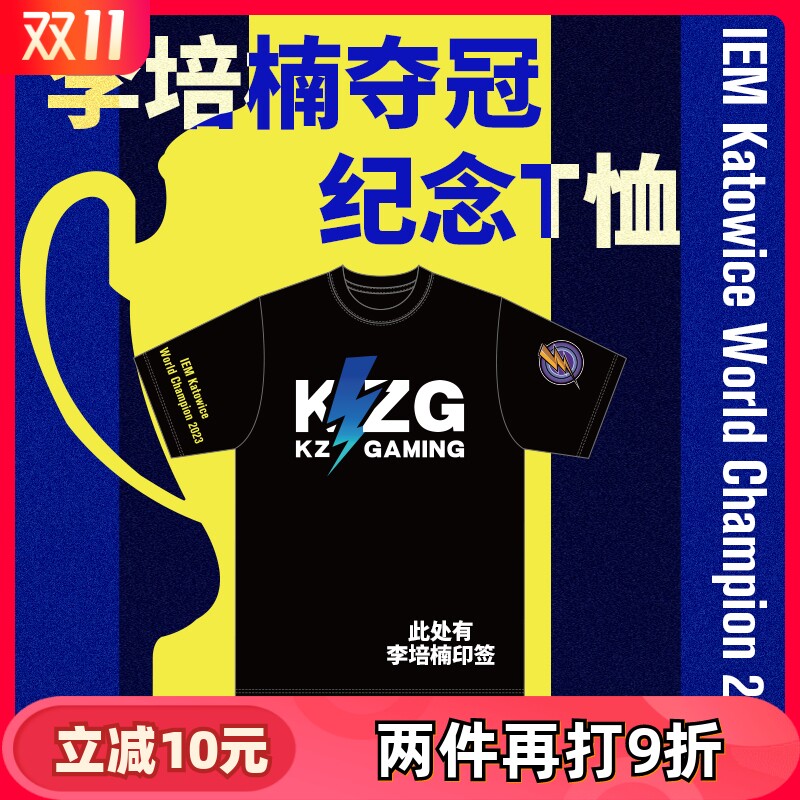 【星际老男孩SCBOY】李培楠夺冠定制纪念短袖宽松T恤无亲签 预贩使用感如何?