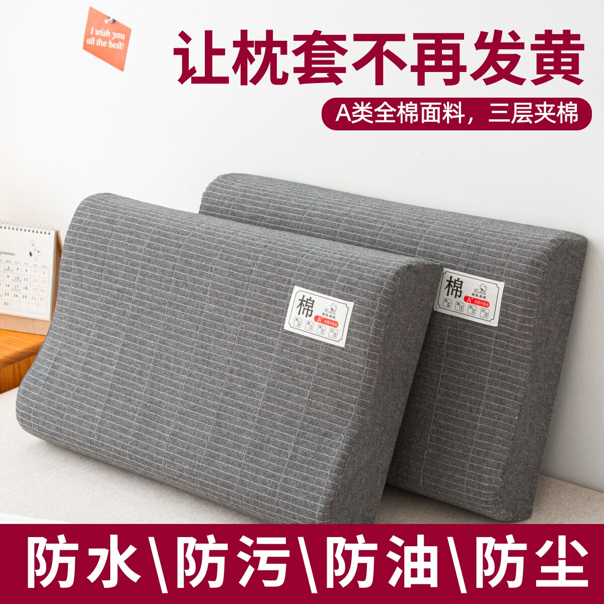 全棉防水头油乳胶枕套夹棉记忆棉橡胶纯棉枕头套防枕芯发黄防汗液