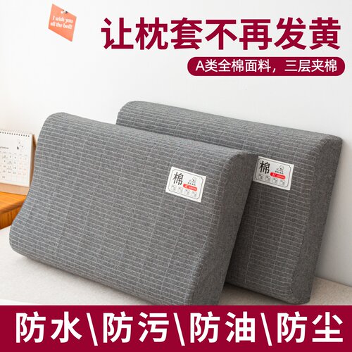 全棉防水头油乳胶枕套夹棉防汗液