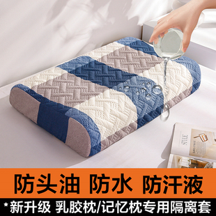 乳胶枕套40cmx60cm防水防螨家用防头油枕头套记忆枕芯内胆保护套