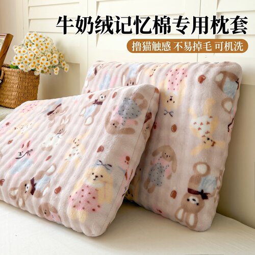 记忆枕专用枕套70x42牛奶绒枕套