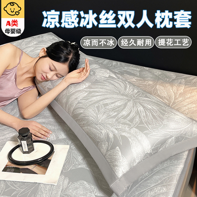 夏季双人冰丝长枕套夏天长款