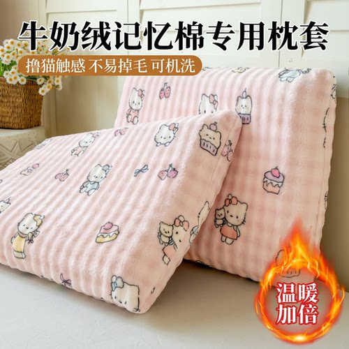 牛奶绒枕套深睡记忆枕专用加厚