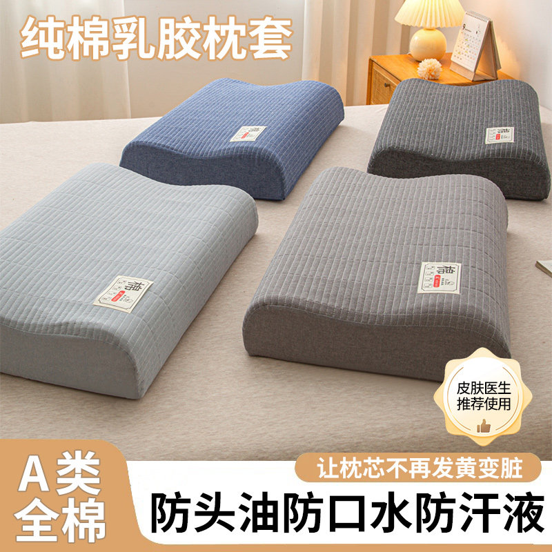 纯棉防水乳胶枕专用枕套60x40全棉枕套55x35儿童记忆枕头套50x30