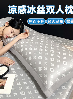 夏季冰丝双人长款枕头套可水洗机