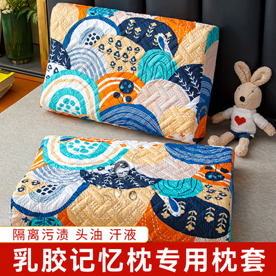 乳胶记忆枕芯隔离层枕套