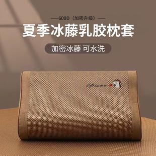 冰丝乳胶枕头套家用40x60冰藤凉枕套30x50儿童整头套枕芯套 夏季