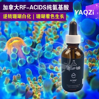 加拿大polyplab珊瑚缸氨基酸珊瑚