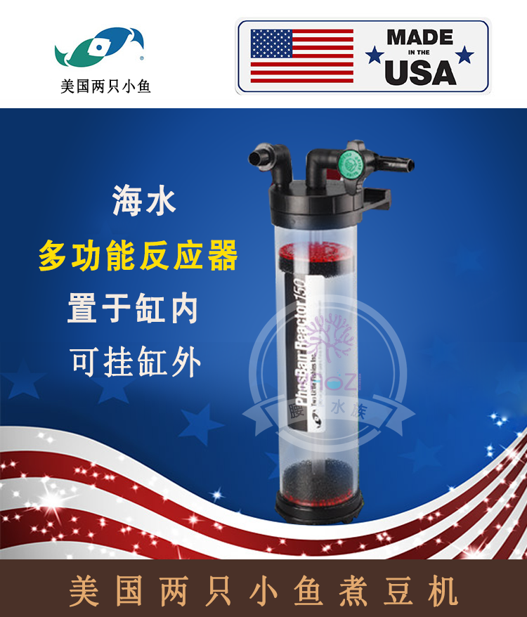 美国两只小鱼多功能反应器 外挂 内置煮豆器 煮豆机降NO3 Po4包邮在类目 宠物/宠物食品及用品, 水族世界, 鱼缸等水族设备, 过滤设备中 - 来自Buy2taobao.com提供专业的淘宝代购服务