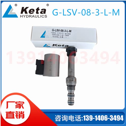 G-LSV-08-3-L-M克泰KETA插装式电磁阀LSV-08-2NCSP-L LSV2-08/10