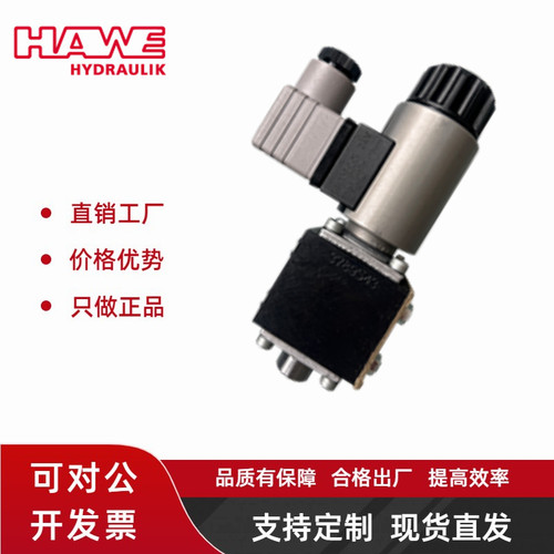 HAWE哈威SWP1W-G24开关式换向阀SG 3 V-ME 3/24 VH 2-L 2 K电磁阀