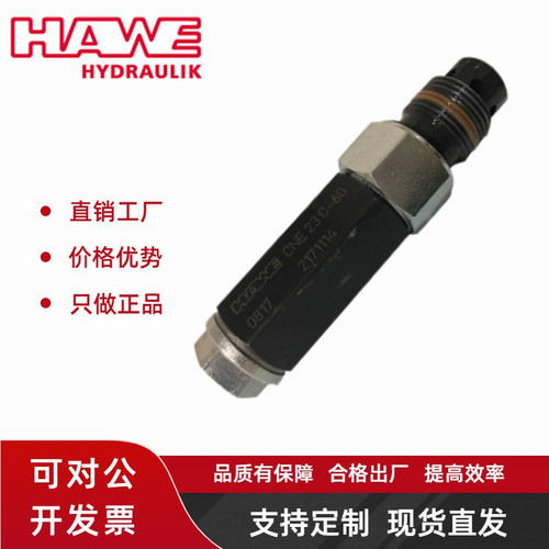 哈威CNE-23-C-60换向阀HAWE节流截止阀CAV-1-D全新原装现货供应
