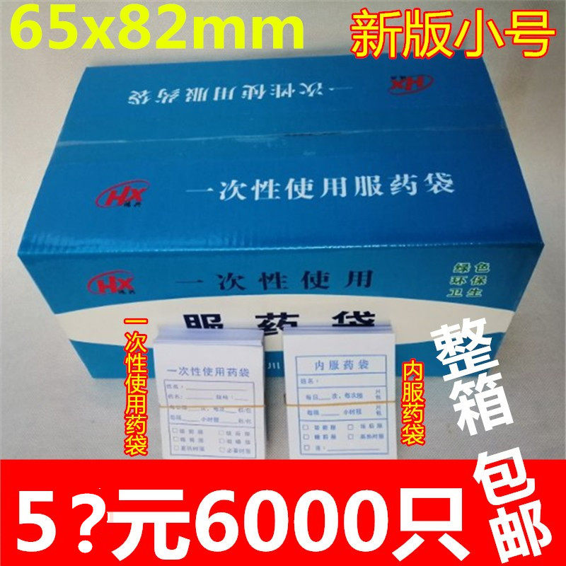 内服药袋 拆零包药装药小号西药袋大号服药袋 西药小纸袋,包装,礼品袋/塑料袋,淘宝优惠券,粉丝福利购,淘宝优惠卷