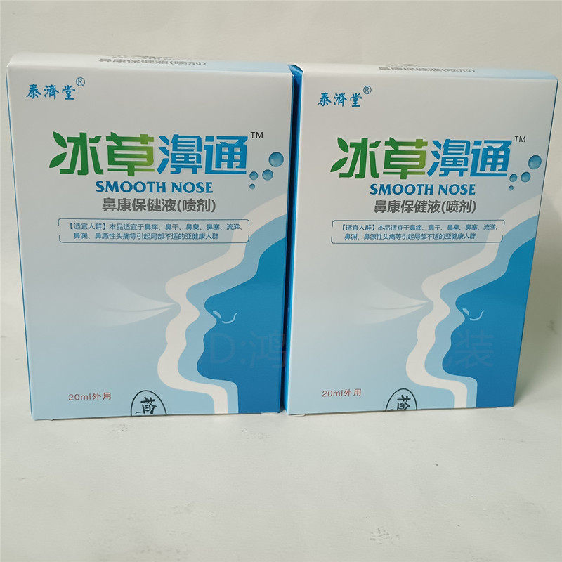 海华生物冰草鼻通濞通喷剂鼻子堵塞痒不舒服打喷嚏鼻塞喷雾 2盒价 - 封面