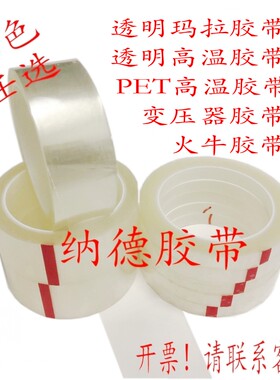 透明pet变压器绝缘彩色玛拉胶带