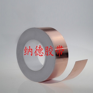 单导铜箔胶带 铜箔屏蔽胶带 纯铜耐高温机电胶带 屏蔽胶带0.1mm厚
