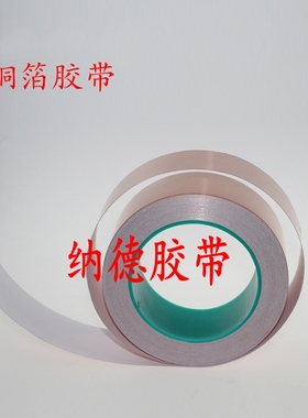 双导电铜箔胶带0.065mm厚 纯铜屏蔽导电双面胶带 抗干扰铜箔胶带