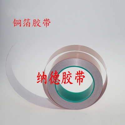 纯铜抗干扰双面胶带