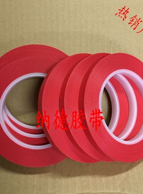 耐高温美纹纸胶带 喷漆烤漆美纹纸胶带 PET红色美纹纸胶带300度