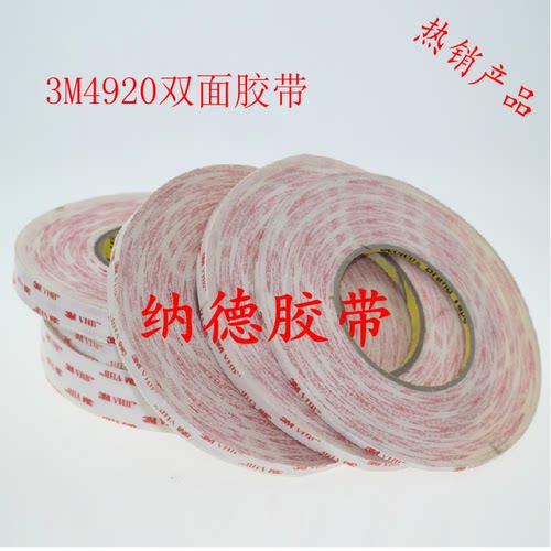 3m无痕海绵双面胶带