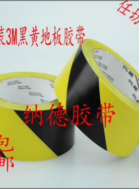 3M766黑黄地板胶带 3M地板划分胶带 斑马胶带 代替3M5702警示胶带