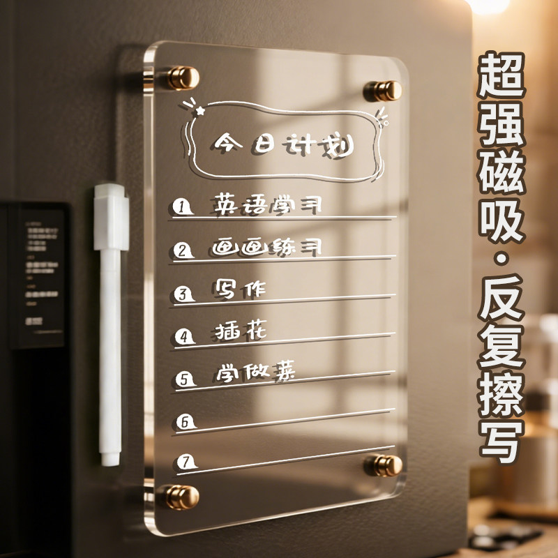 磁吸冰箱留言板家用装饰可擦计划表写字记事白板可定制高级感磁贴