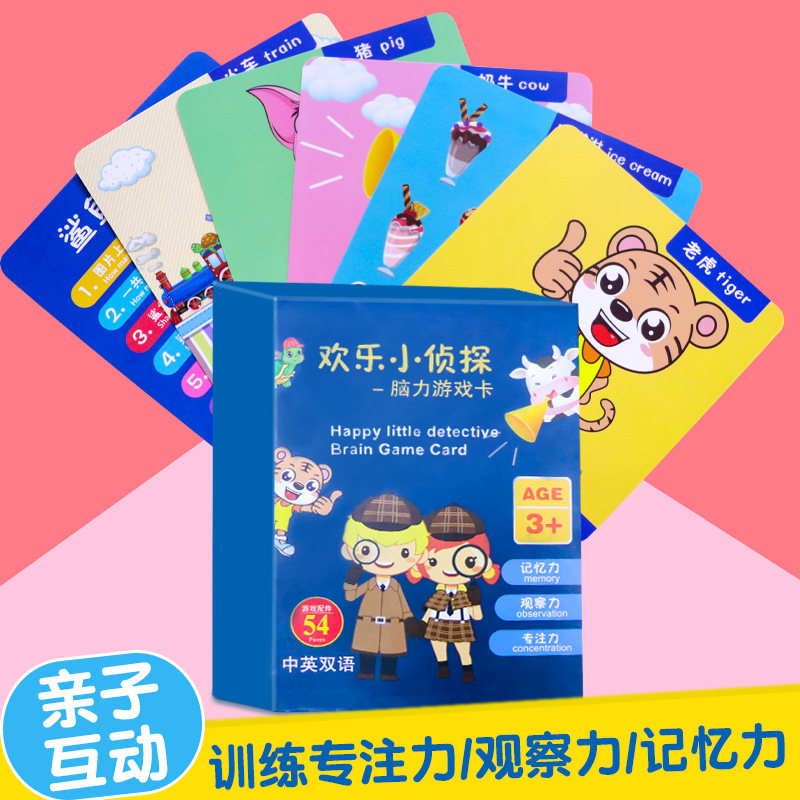 抖音欢乐小侦探桌游卡牌儿童专注力记忆益智逻辑思维训练玩具卡片