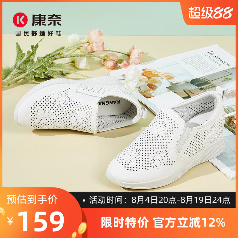 康奈休闲百搭内增高冲孔小白鞋