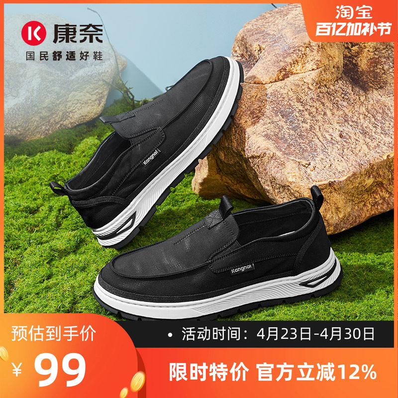 康奈男鞋舒适透气休闲鞋百搭舒适男士布鞋一脚蹬懒人鞋通勤鞋