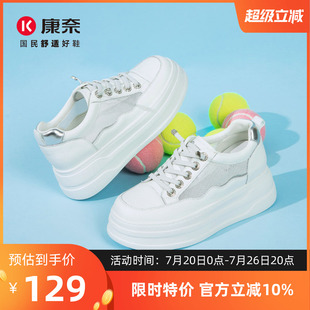 康奈女鞋夏季透气小白鞋百搭舒适板鞋厚底增高休闲鞋潮流通勤鞋女