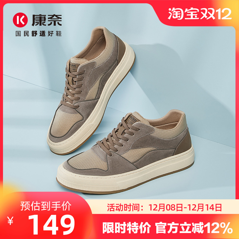 康奈潮流休闲板鞋透气布鞋