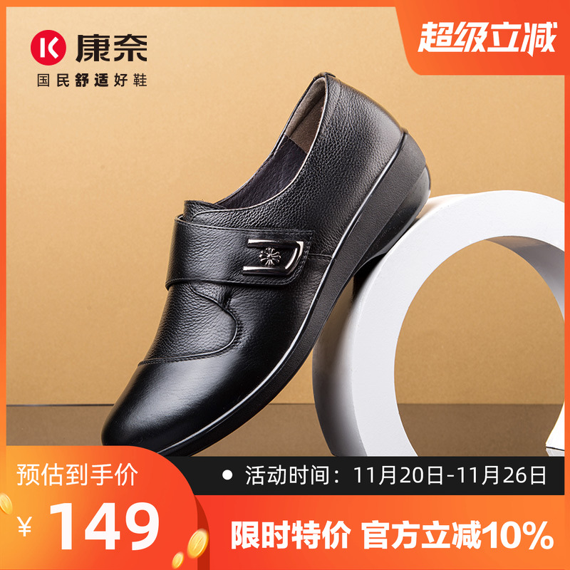 康奈女鞋软面皮奶奶鞋舒适妈妈鞋