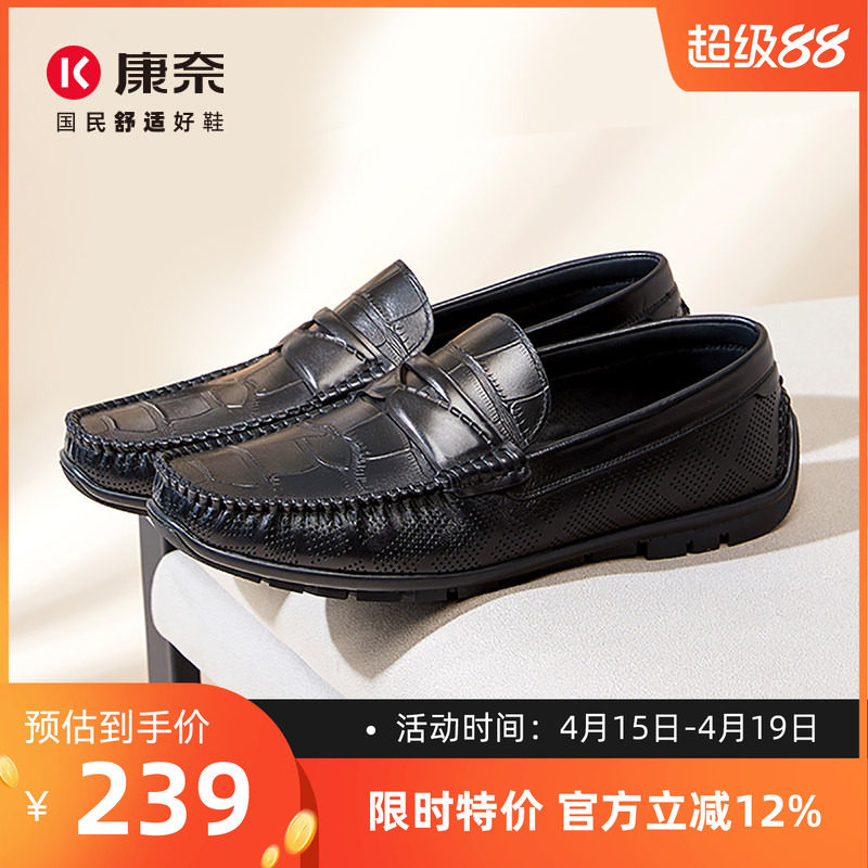 康奈男鞋透气舒适休闲鞋百搭豆豆鞋一脚蹬镂空鞋真皮乐福鞋子