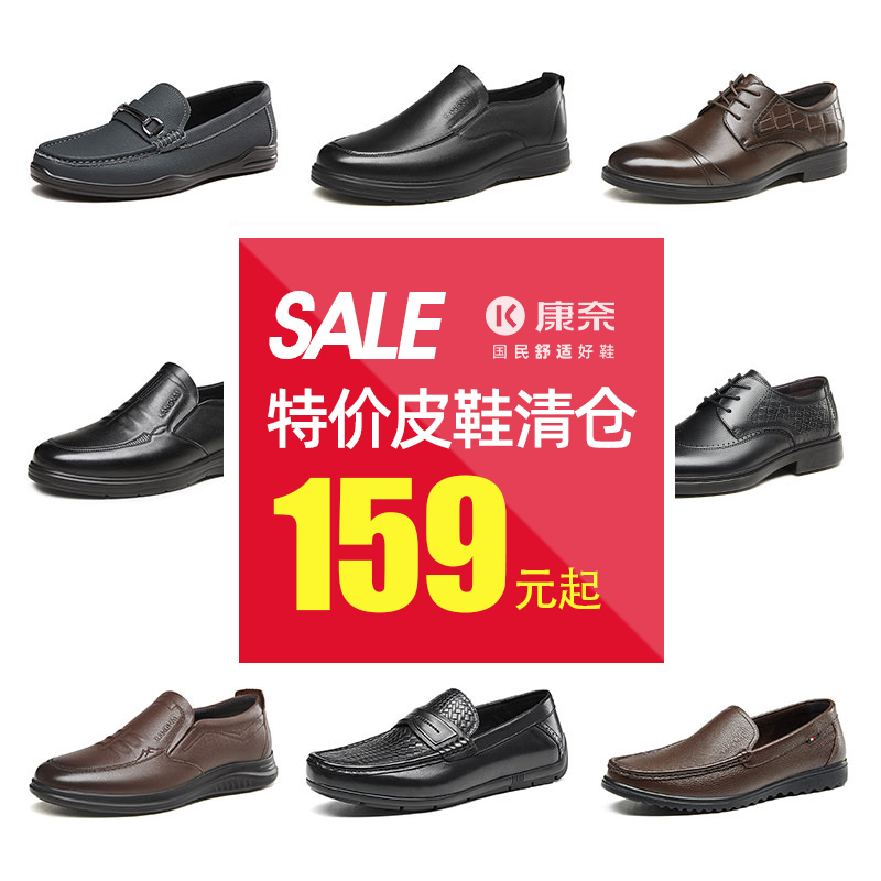 康奈男鞋断码清仓皮鞋真皮通勤鞋