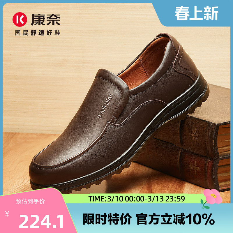 康奈男鞋官方正品真皮中老年皮鞋男单鞋商务舒适休闲防滑爸爸鞋子