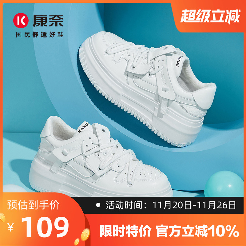 康奈女鞋撞色休闲厚底运动小白鞋