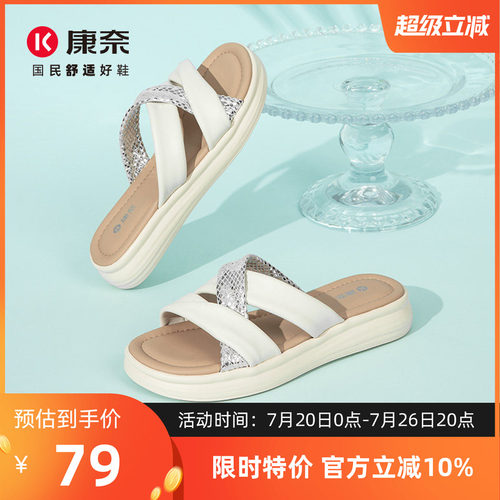 康奈夏季女鞋平底亮光珠丝一字拖